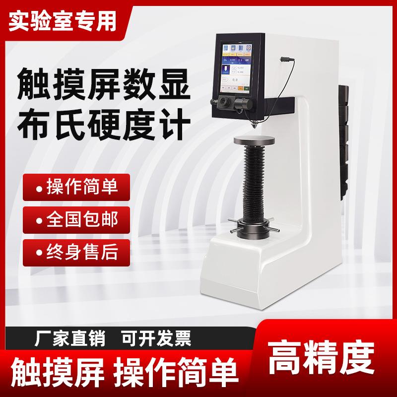 台式数显金属铸造钢铁铝件热处理维氏硬度测试仪高精度布氏硬度计