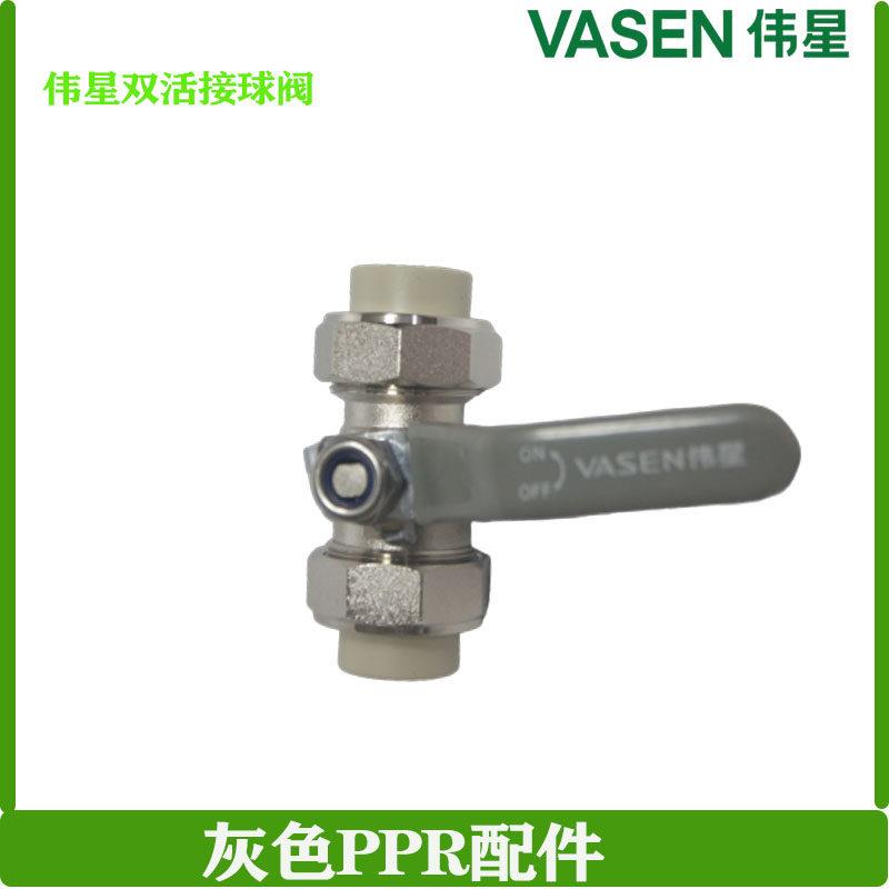 伟星灰色PPR双活接球阀20/25/32mm4分6分1寸球阀