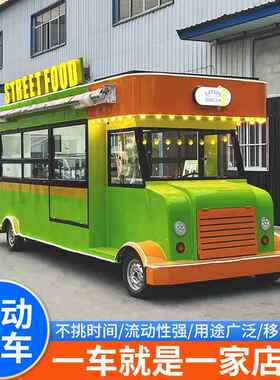 网红异形餐车咖啡奶茶冰激凌餐车商业街景区美食街景售多功能餐车