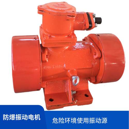 YBZJ-2.5-2隔爆振动电机380V 功率0.25KW粉尘小型工业仓壁震动器