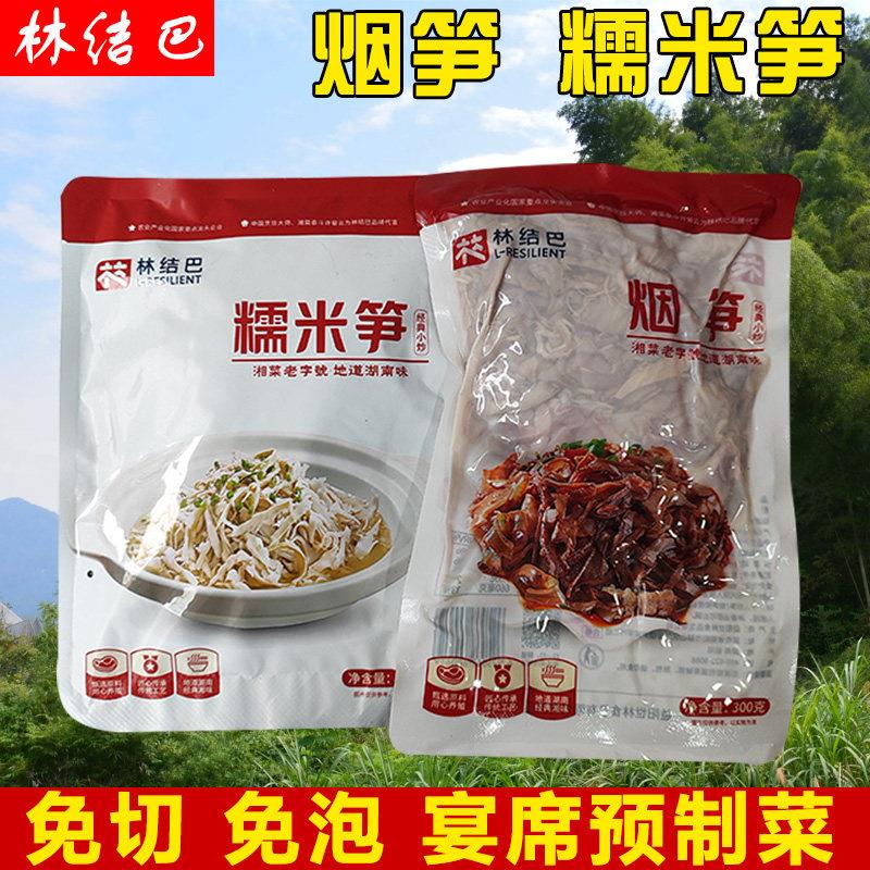 林结巴烟笋嫩笋尖鸡汁脆笋湖南特产湘菜预制菜竹笋糯米腌笋干笋丝