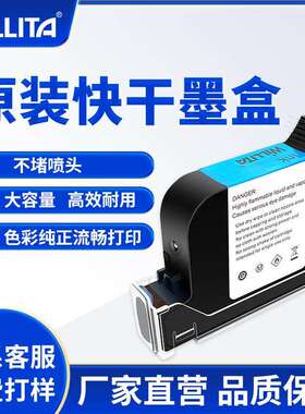 威利达喷码封口机静态喷码机手持喷码机专用墨盒T1704K