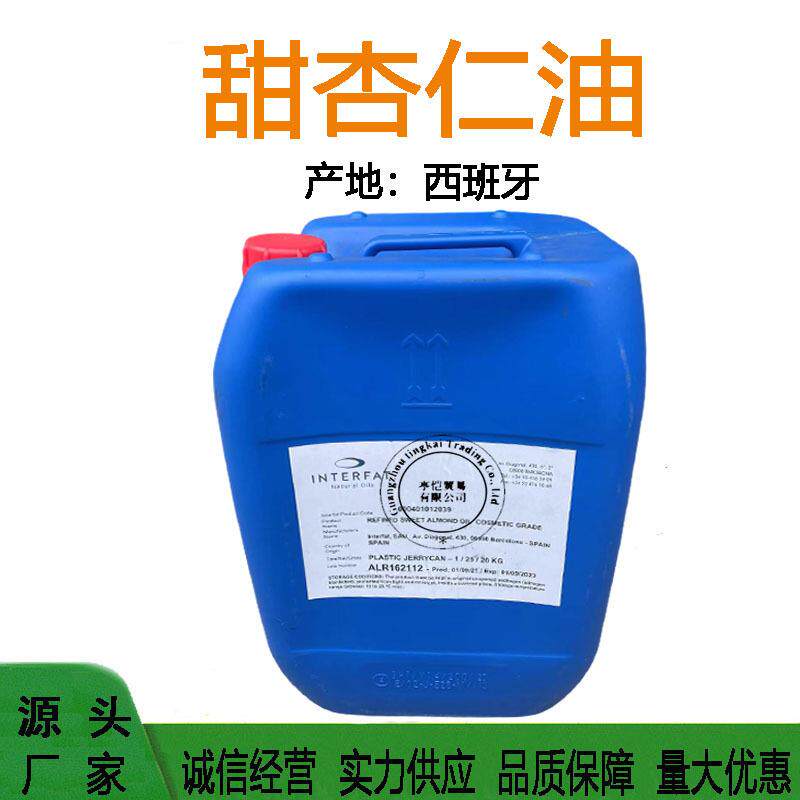 甜杏仁油西班牙精制甜杏仁油润肤清爽霜乳手工皂用油1KG起订