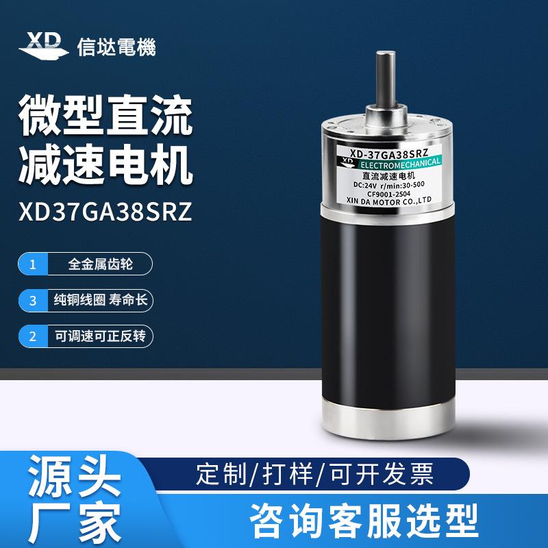 信达正反转调速电机直流24V微型减速电机同步齿轮低速10W电机马达