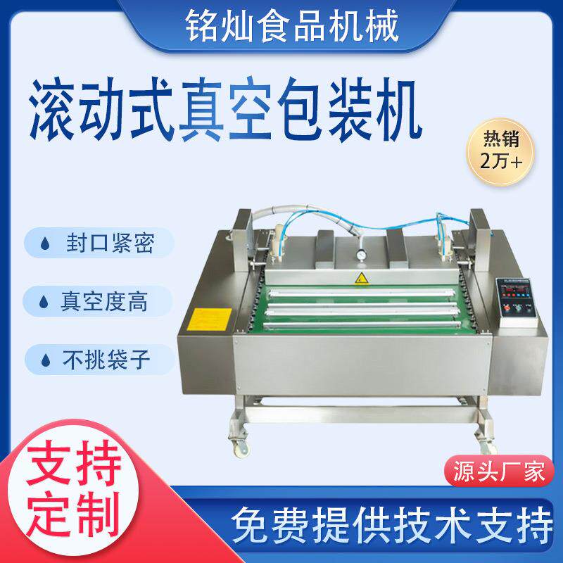 豆干连续式真空封口机粽子真空包装设备黏玉米滚动式真空包装机