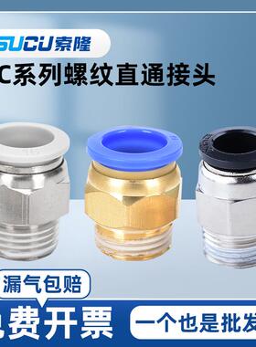 气动快速接头PC4-M5/PC6-01/PC8-02/PC12-04直通快插螺纹管接头