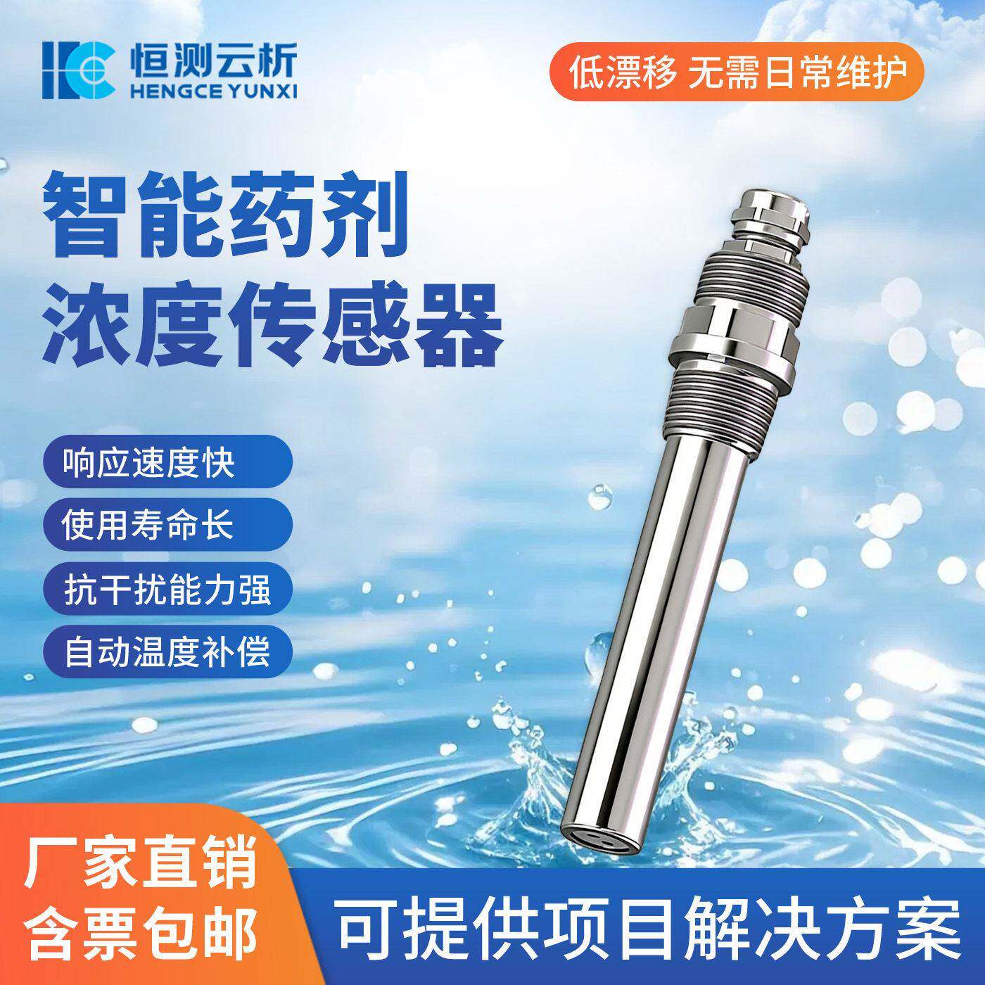 智能荧光法在线剂浓度传感器养殖水产工业防腐水质检测仪器