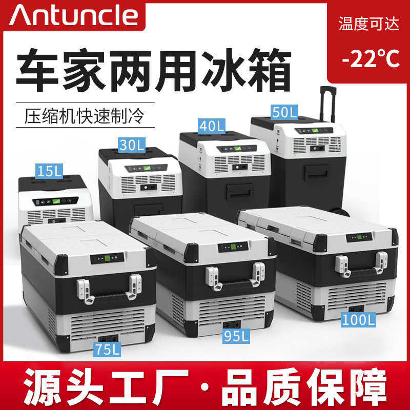 便携式车载冰箱戶外15~100升12V24伏压缩机制冷汽车用冰箱