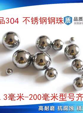 精密实心304不锈钢球滚珠钢珠1.5m2 3 4 5  7 8 9 10 62m0 30 40
