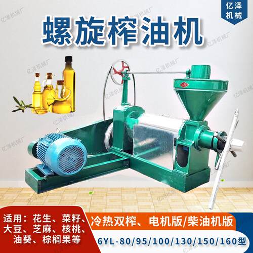 6YL螺旋榨油机商用榨油机 电动380v花生大豆茶籽螺旋榨油机出口款