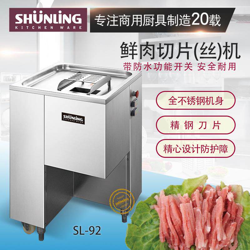 顺菱鲜肉切片机商用全自动切肉机电动不锈钢小型切肉片机切肉丝机