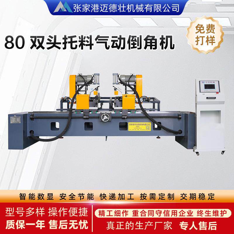 供应80双头托料气动倒角机台式小型托料式倒角机液压坡口机厂家