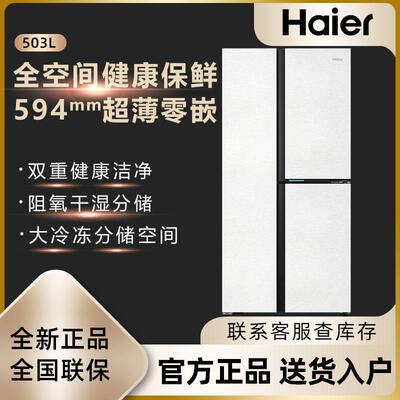 海尔503L双开三门594mm零嵌入式家用能效风冷无霜电冰箱