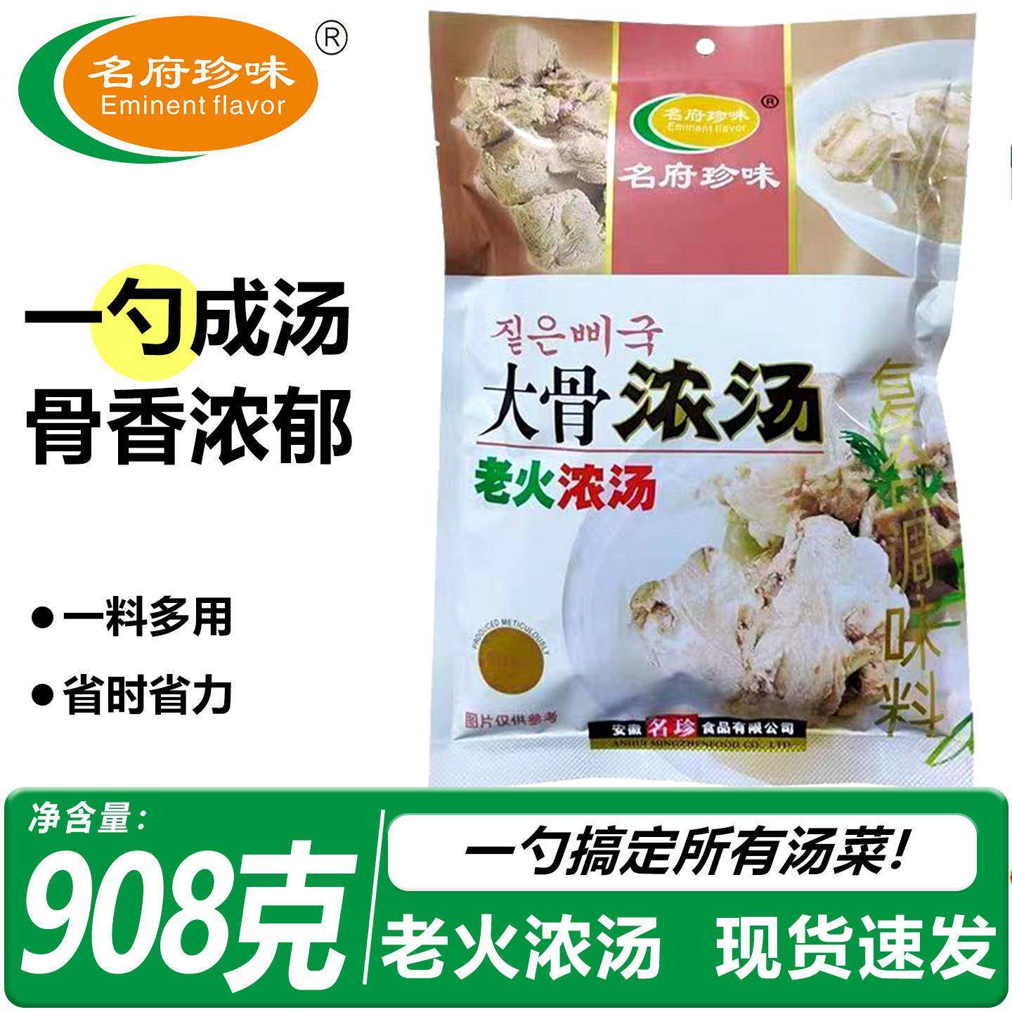 名府珍味大骨浓汤粉调味料908g商用高汤粉浓汤大骨粉火锅米线汤料
