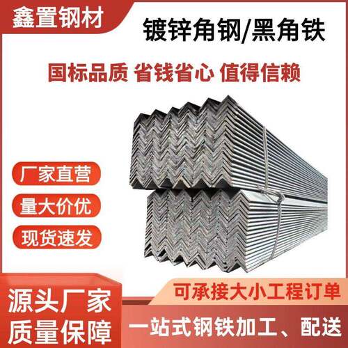 佛山现货Q235B镀锌角钢40*40国标热浸镀锌万能角铁黑料冲孔三角铁
