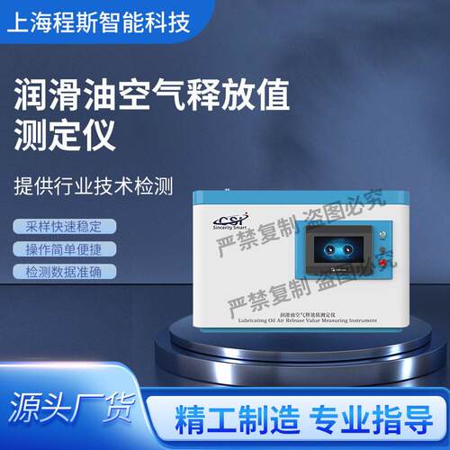 CSI-F979润滑油空气释放值测定仪SH/T0308值得信赖