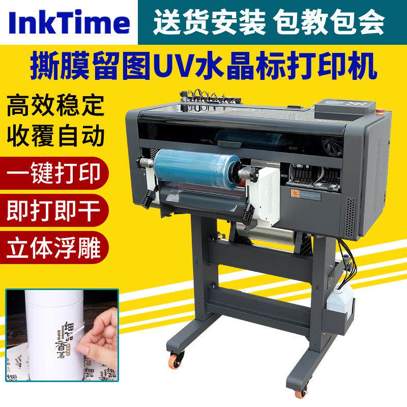 uv水晶标打印机金属标logo卷材小型礼盒AB膜冷转贴A3水晶标印刷机