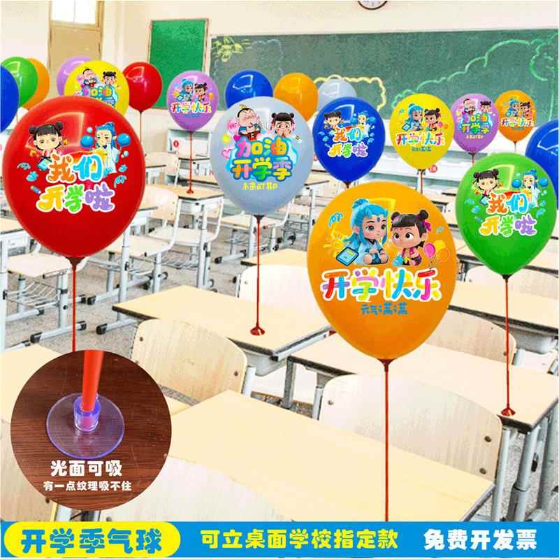 开学场景布置气球哪吒卡通课桌装饰学校入学仪式感氛围幼儿园教室