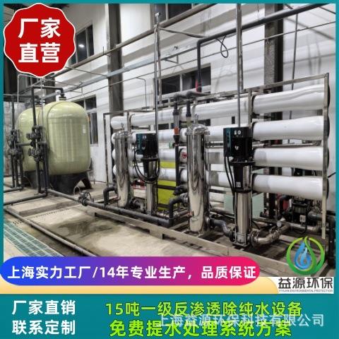 上海反渗透设备，芯片半导体微电子行业超纯水机，18兆欧超纯水机