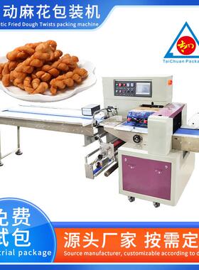 全自动小麻花包装机袋装休闲零食麻花打包机枕式食品包装机设备