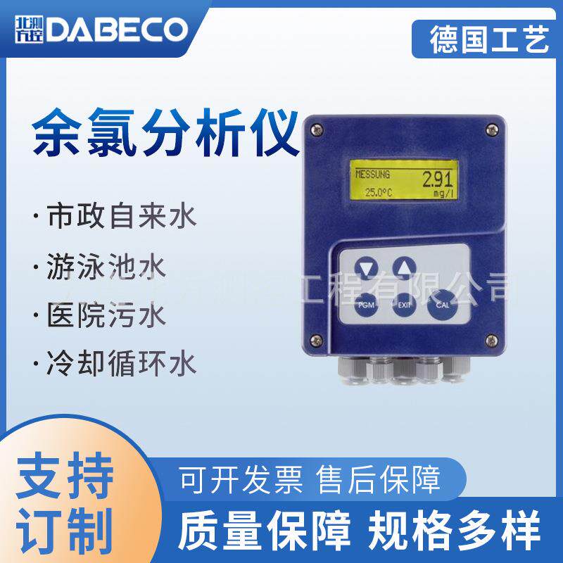 纯净水数显智能余氯在线监测仪畜牧养殖清洗多参数水质分析仪设备