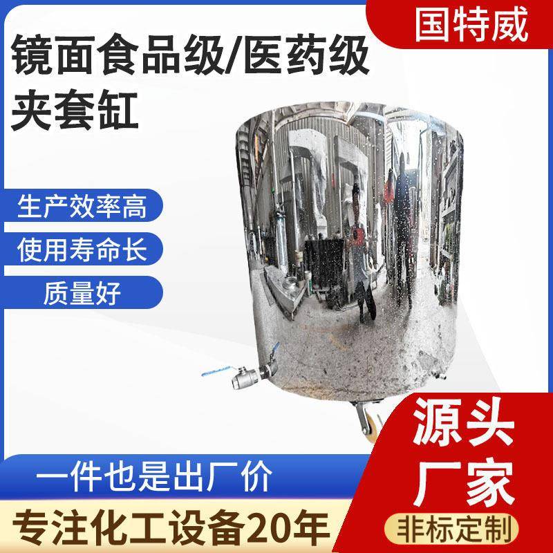镜面抛光食品级夹套缸移动式拉缸料缸不锈钢移动式分散缸厂家定制