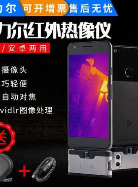 菲力尔3代FLIR ONE PRO LT手机热成像 热感红外线热成像仪热像仪