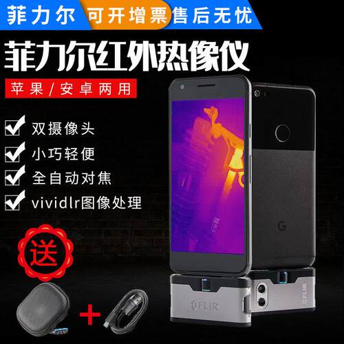 菲力尔3代FLIR ONE PRO LT手机热成像 热感红外线热成像仪热像仪