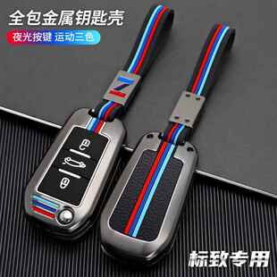 5008包2008壳扣 508 专用东风标致408车钥匙套4008标志新308 3008