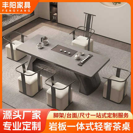 岩板茶桌椅组合轻奢现代简约高级感办公室高端泡茶桌客厅家用茶台