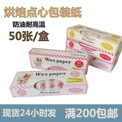 Baking Wax Paper Bread Sandwichs BurgerFood Wrapper 烘焙蜡纸