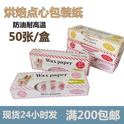 Baking Wax Paper Bread Sandwichs BurgerFood Wrapper 烘焙蜡纸