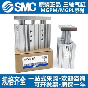 正品 SMC原装 MGPL12 三轴气缸MGPM 100Z