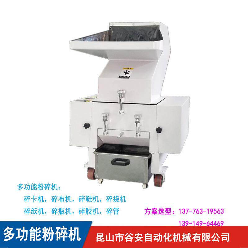 上海多功能粉碎机【碎布机，碎纸机，碎卡机，碎袋机，碎胶机】