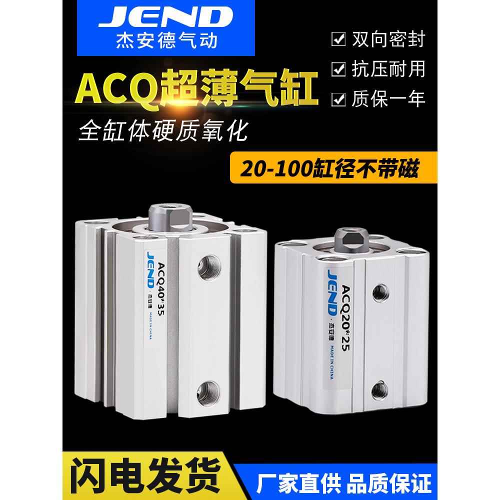ACQ薄型20气动25小型32气缸40/50/63/80-5*10X15X30X60X70X75X100