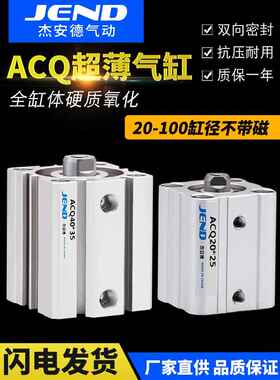 ACQ薄型20气动25小型32气缸40/50/63/80-5*10X15X30X60X70X75X100