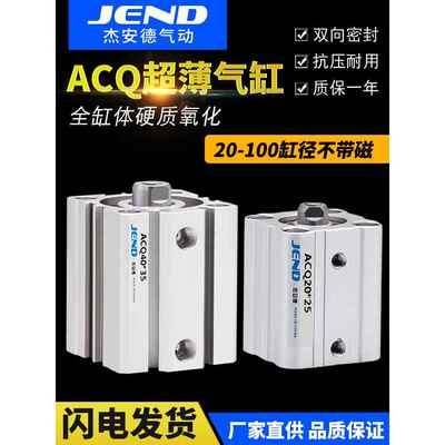 ACQ薄型20气动25小型32气缸40/50/63/80-5*10X15X30X60X70X75X100