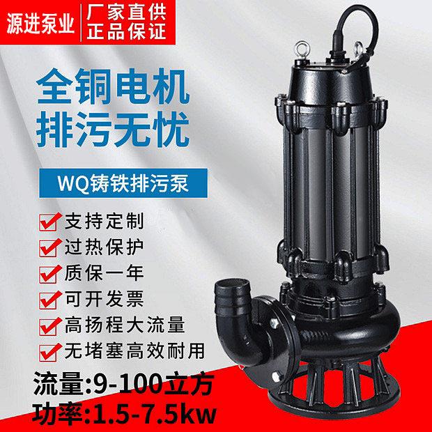 WQ潜水排污泵污水污泥大功率1.5KW-7.5KW污水泵淤泥泵380V