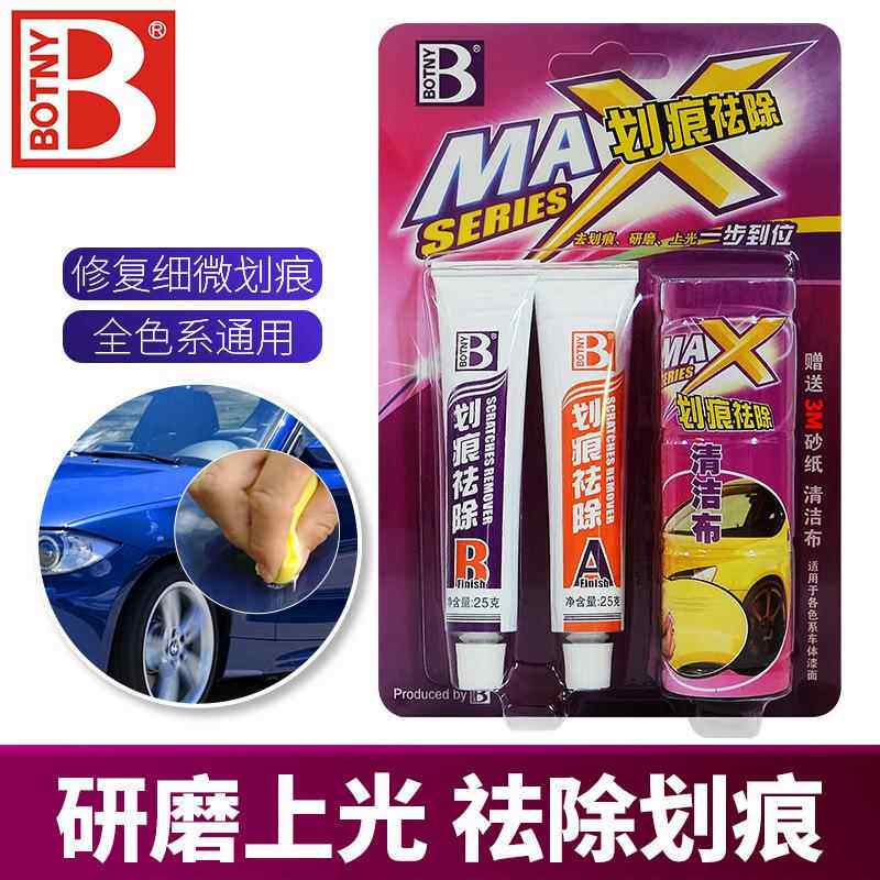 保赐利 划痕去除套装 修复细小划痕去除 划痕蜡 汽车养护 B-1851