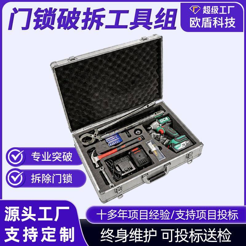 贝尔顿门锁破拆工具组应急救援拆锁器防盗门破拆工具毁锁器破门器