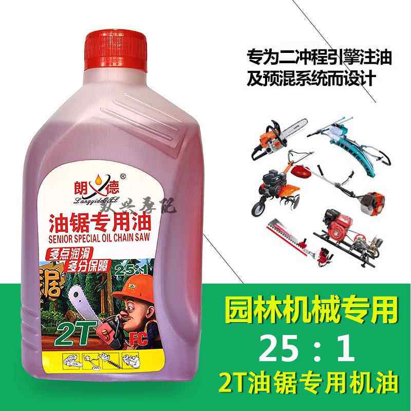 油锯专用机油25：1二冲程伐木机割草机园林机械通用型润滑油2T