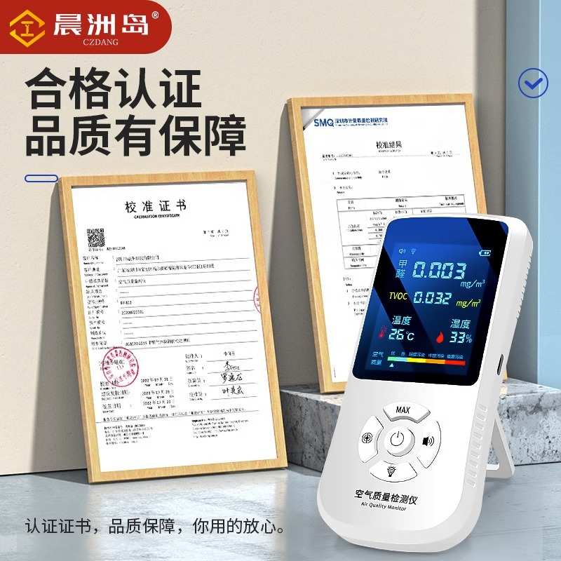 洲岛晨空气质量家用高精度新房智能室内测试仪自测甲醛检测器甲醛