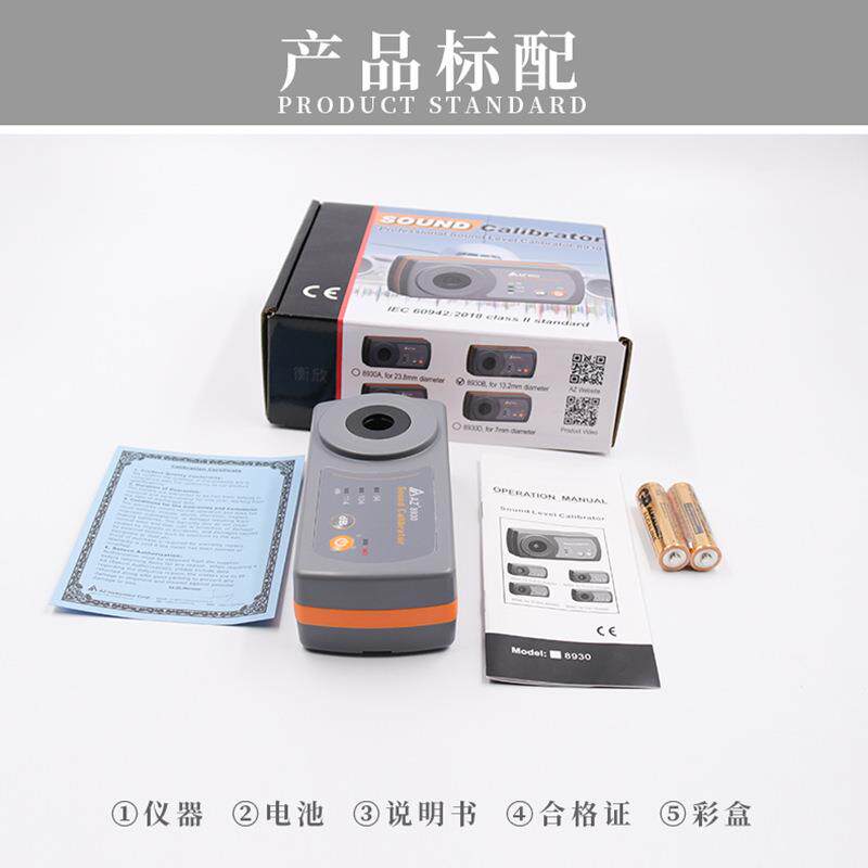 衡欣AZ8930B标准音源校准器麦克风噪音计声压计校准器三种音压校