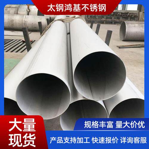 304不锈钢焊管加工 316l工业大口径不锈钢圆管 直缝焊接不锈钢管