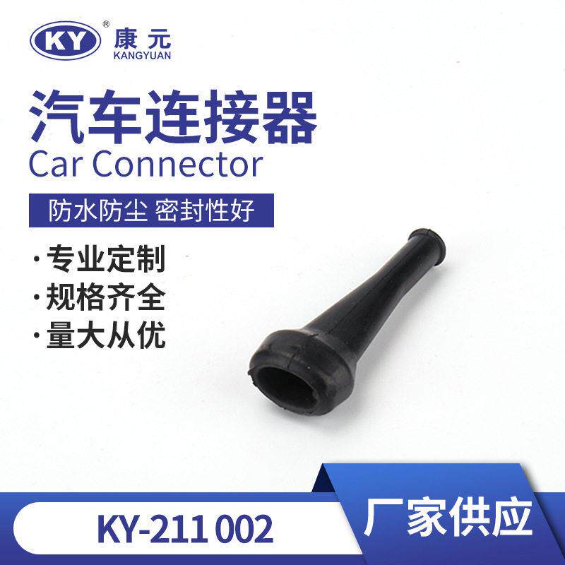 KY-211 002 1-6孔防尘线束硅胶护套尾夹线套 硅胶密封件 硅胶圈