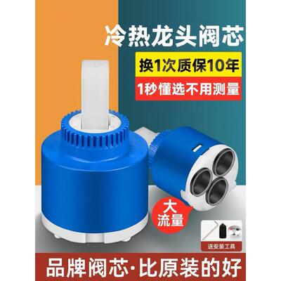 厨房冷热水龙头阀门核心陶瓷洗脸盆混合阀通用更换核心水龙头配件