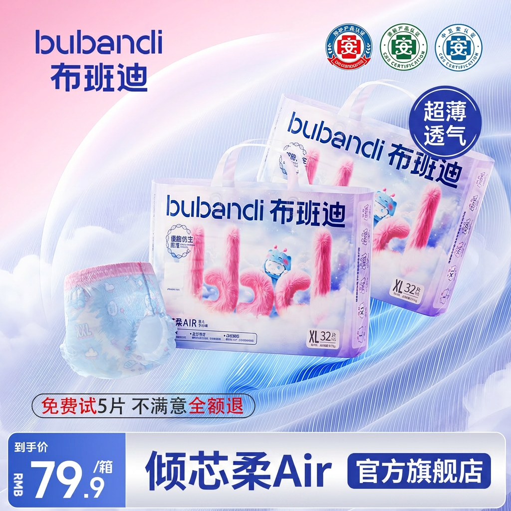布班迪倾芯柔Air婴儿拉拉裤官方旗舰店超薄透气男女宝宝尿不湿
