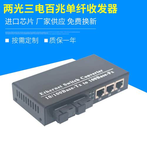 两光三电百兆单纤收发器2SC3RJ453路网络监控光电交换转换器