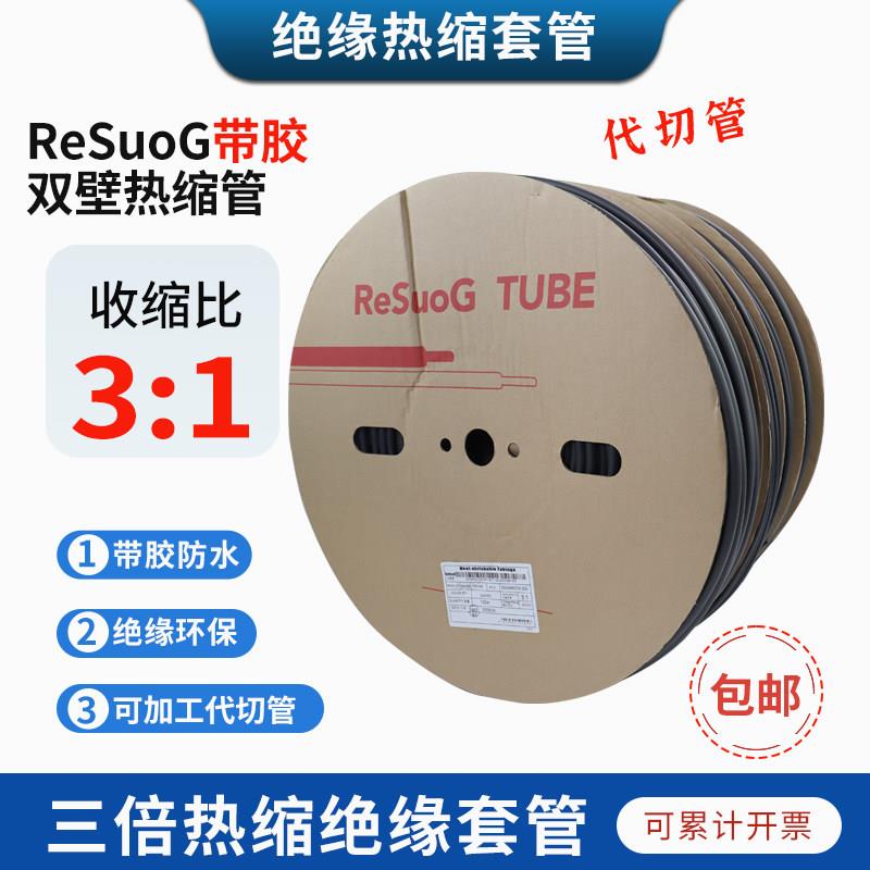 WTT带胶RESUOG黑色加厚三倍热缩管绝缘3:1加厚收缩管端子保护套管