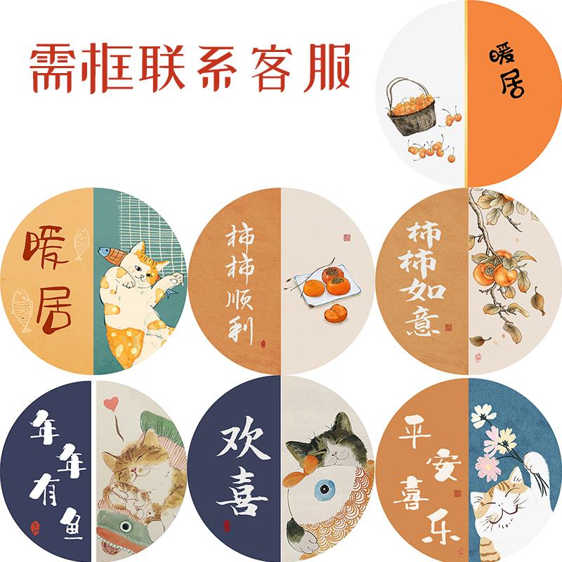 新中式餐厅装饰画三餐四季暖居猫咪挂画过道走廊圆形自粘画替换芯图片